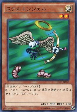 スケルエンジェル