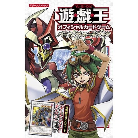 遊戯王　パーフェクトルールブック