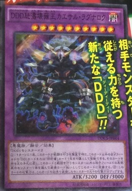 DDD怒濤壊薙王カエサル・ラグナロク