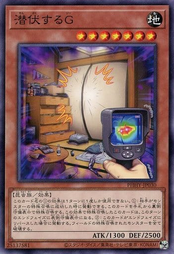 遊戯王 潜伏するG