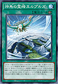 神鳥の霊峰(シムルグのれいほう)エルブルズ