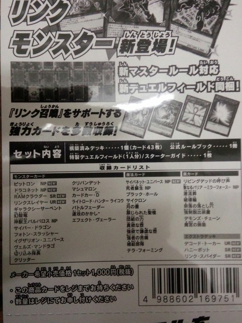 遊戯王スターターデッキ2017フラゲ 収録カードリスト