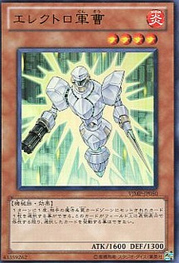 エレクトロ軍曹