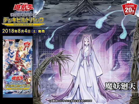 魔妖廻天