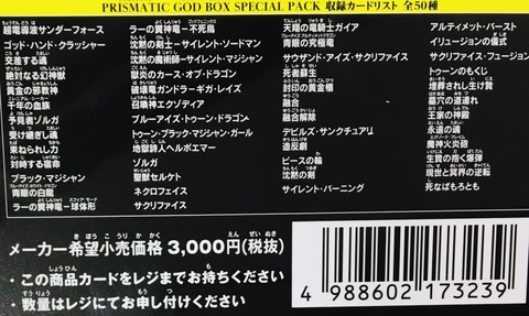 遊戯王最新情報　PRISMATIC GOD BOX