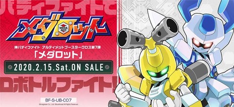 アルティメットブースタークロス 第7弾 メダロット