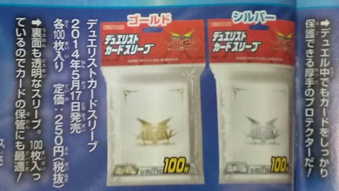 遊戯王アークファイブ　スリーブ