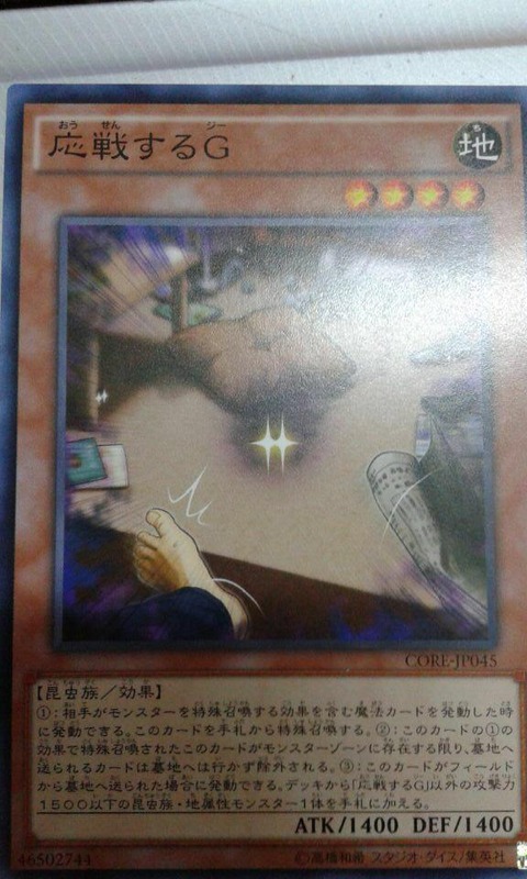 応戦するG