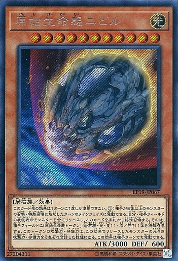 原始生命態ニビル