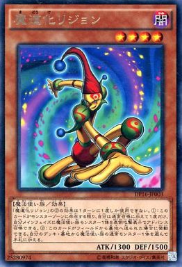 魔道化リジョン