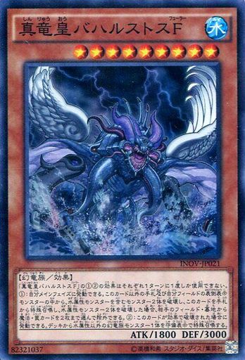真竜皇バハルストスF