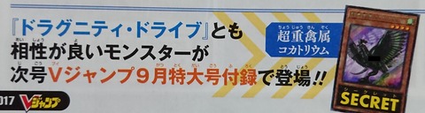 遊戯王 超重禽属コカトリウム