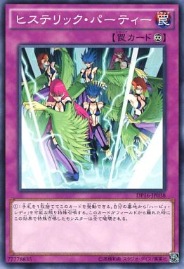 ヒステリック・パーティー