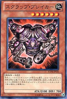 スクラップ・ブレイカー