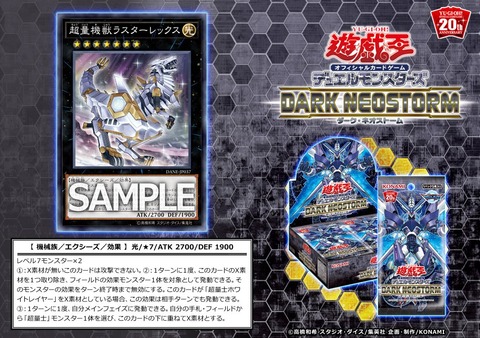 超量機獣ラスターレックス