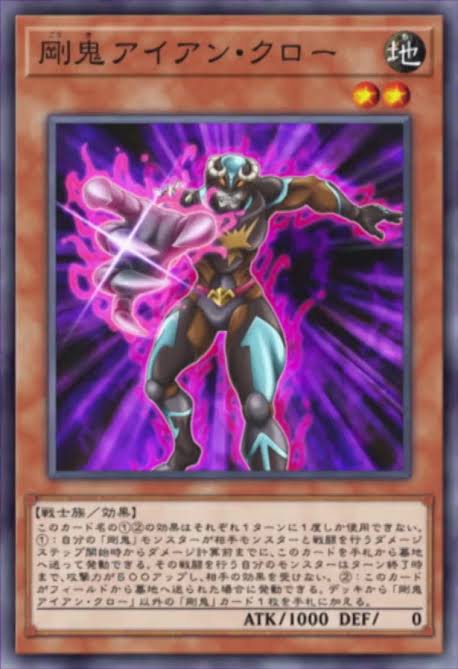 剛鬼アイアンクロー
