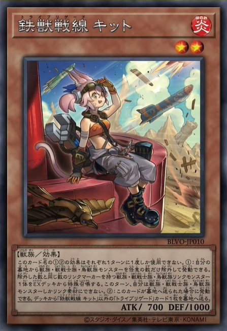 BLVO-JP010 《鉄獣戦線 キット》