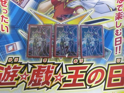 遊戯王の日 スリーブ