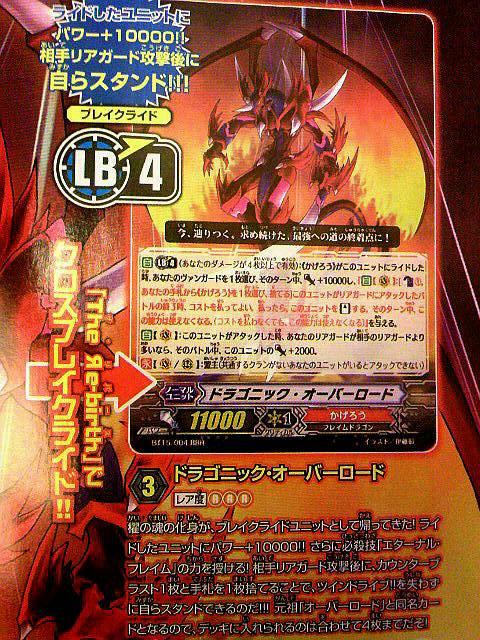ドラゴニック・オーバーロード