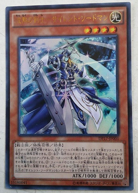沈黙の剣士-サイレント・ソードマン 実物フラゲ画像
