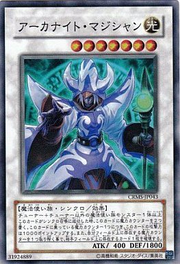 アーカナイト・マジシャン