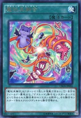 魔玩具融合