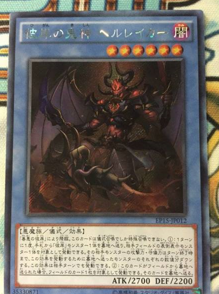 彼岸の鬼神 ヘルレイカー シークレット