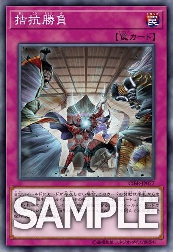 遊戯王OCG 拮抗勝負