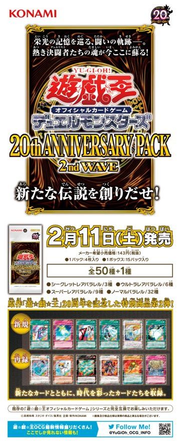 20th アニバーサリーパック 2nd WAVE ポスター