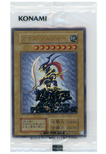 カオスソルジャー　当選　バニラ 未開封品】カオス・ソルジャー 幻の「カオス・ソルジャー」GET