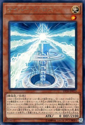 サイバー・ファロス