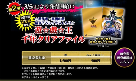 劇場版遊戯王　千年クリアファイル