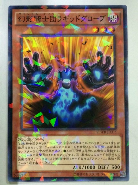 幻影騎士団ラギッドグローブ