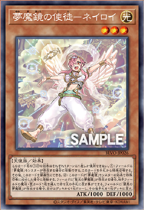 夢魔鏡の使徒-ネイロイ