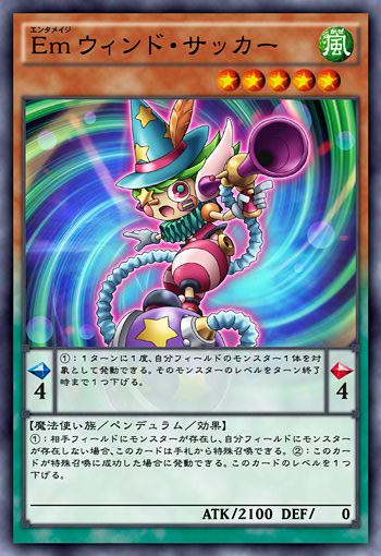 Emウィンド・サッカー