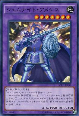 ジェムナイト・アメジス