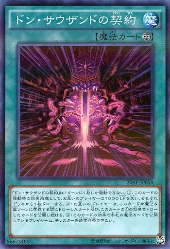 ドン・サウザンドの契約