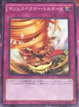 マジェスペクター・トルネード