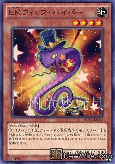 EMウィップ・バイパー