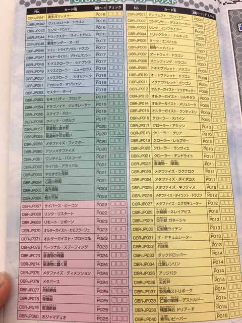 遊戯王最新情報 サーキット・ブレイク 全収録カードリスト