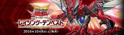 遊戯王OCG　レイジング・テンペスト