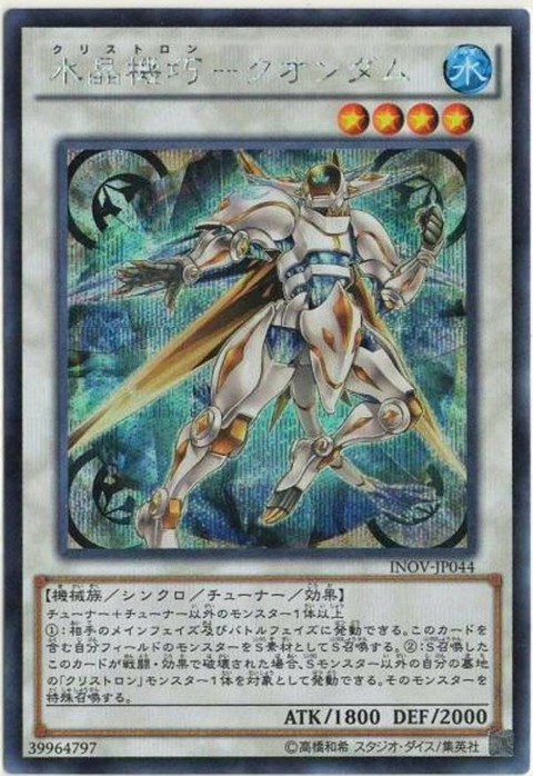 水晶機巧ークオンダム　シークレットレア