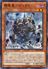 ジョクト