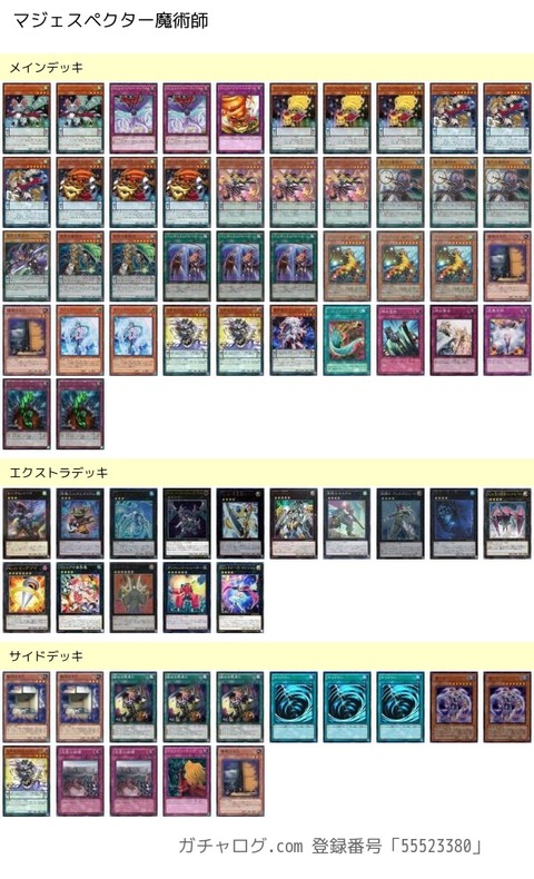 マジェスペクター魔術師