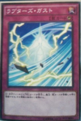 ラプターズ・ガスト