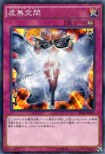 虚無空間