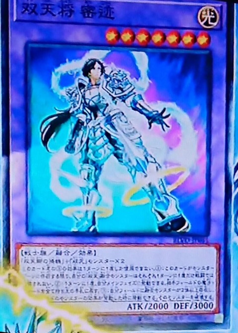 双天将 密迹 遊戯王
