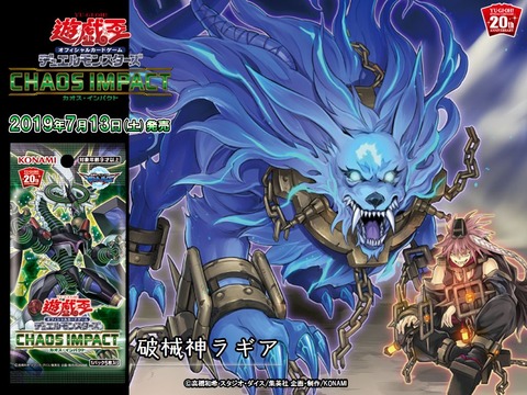 破械神ラギア