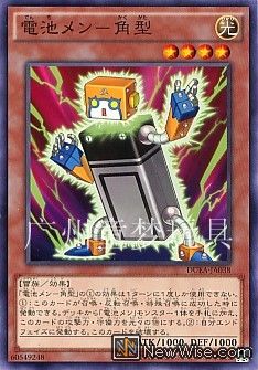 電池メン-角型