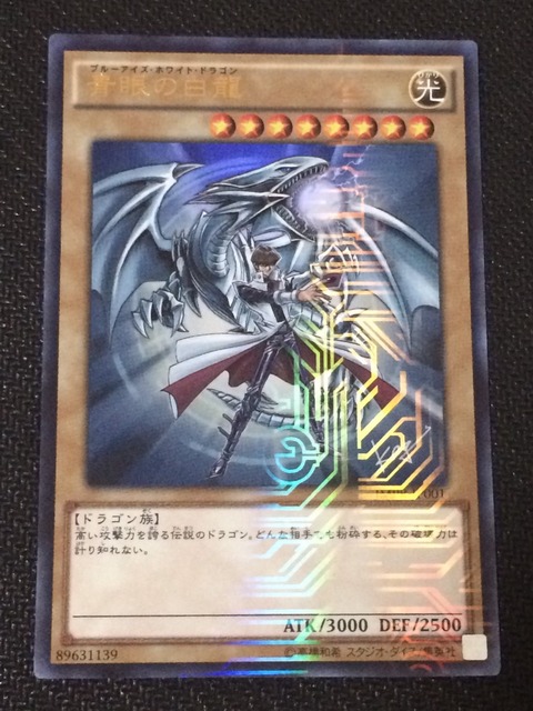 青眼の白龍 ジャンプ流